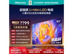 海信 85E5Q 电视大促，到手低至 5605.51 元