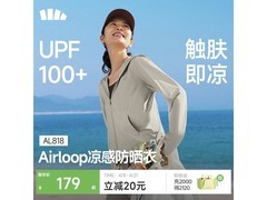 蕉下女性春夏防晒衣AL818到手仅175元