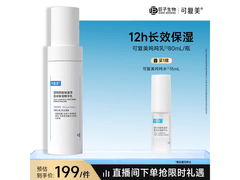 可复美80ml精华乳，到手低至119元
