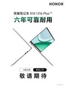 2026荣耀PC家族大爆发序幕开启:4月16日数字系列发布
