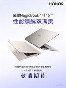 2026荣耀PC家族大爆发序幕开启:4月16日数字系列发布