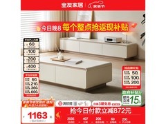 全友奶油风茶几电视柜组合，今晚低至956元