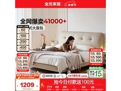 全友奶油风双人床直降1150元