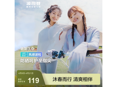 波司登女士XL冰丝防晒衣到手仅119元