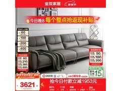 全友3.24m直排真皮沙发，今晚京东低至2630元