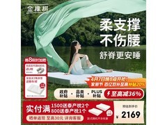 金橡树1x2米乳胶床垫，低至1259元