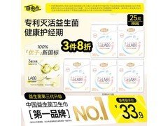 FREEMORE益生菌卫生巾限时5折
