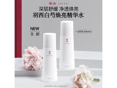 羽西白芍精华水双支装京东低至341元