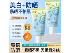 佰束美白防晒乳4支装，19.9元超划算！