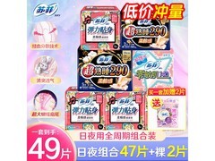 苏菲极薄卫生巾49片13.9元