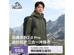伯希和山野2.0Pro三合一冲锋衣469元
