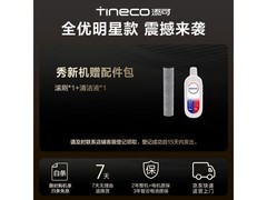 添可芙万极客曜夜版洗地机京东大促！