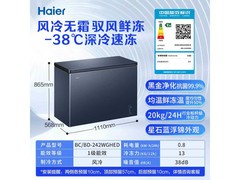 海尔242升冰柜京东特惠，到手仅2049元