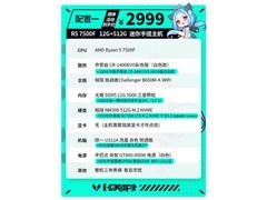铭瑄R5 7500F+RTX5060迷你ITX主机