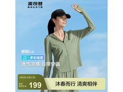 波司登女冰丝防晒衣京东特惠低至174元