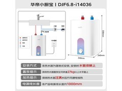华帝电热水器以旧换新，到手低至265元