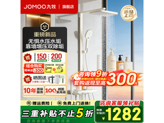 九牧36696花洒套装热卖，低至1171元