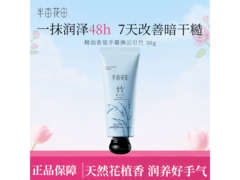 半亩花田保湿手霜12.9元