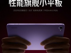 Redmi K Pad 2发布：8.8英寸性能平板，天玑9500+165Hz高刷+9100mAh续航