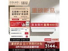 COLMO北极星60L电热水器限时特惠