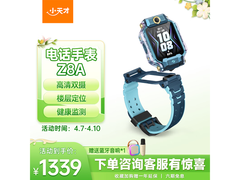 小天才儿童电话手表Z8A山湖蓝款1299元