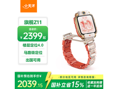 小天才Z11疏烟粉款直降359.85