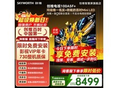 创维黑骑士100A5F Mini电视钜惠