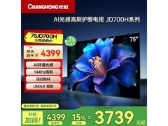 长虹75英寸电视高刷大内存，京东低价来袭