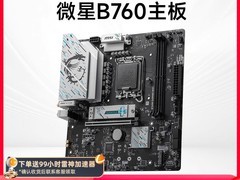 微星H610M-E DDR4主板特惠548元