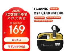 中道主动降噪蓝牙耳机，185元直降至99元