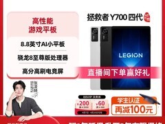 联想拯救者Y700AI元启版四代低至2568.81