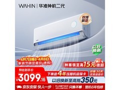 华凌神机二代MAX 2匹空调低至2544元