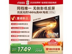 Vidda 55 英寸 4K 液晶电视低至 1470.29 元