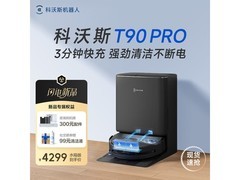 科沃斯T90 Pro扫拖一体机限时特惠
