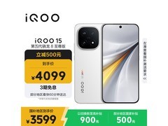 iQOO 15传奇版直降100元