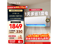 华凌1匹空调活动价低至1367元