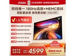 Vidda 85VR1S 电视直降，到手仅 3885.01 元
