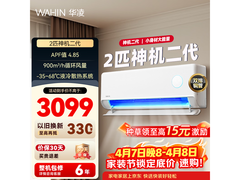 华凌2匹变频空调50HE1 II特惠