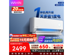 华凌神机二代pro空调，到手2002元