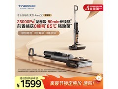 添可芙万Ares X星耀版洗地机1567元