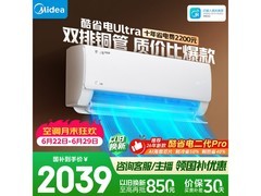 美的酷省电Ultra空调1.5匹