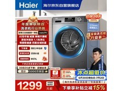海尔初色洗衣机何润东同款，京东优惠购！