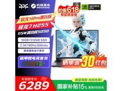 机械革命蛟龙16Pro新款，到手仅6089元