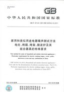 美的烤箱主导多项国家标准制定，赋能产业升级