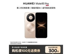华为Mate 80 Pro晨曦金版直降833元