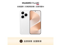 华为Pura 80 5G手机直降569元