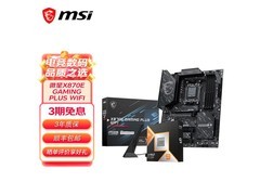 微星X870/X870E板U套装