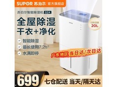 苏泊尔除湿机20L/天直降300