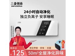 三釜创品除甲醛空气净化器98元购还送暖器