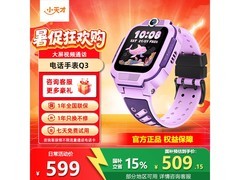 小天才Q3桑染紫手表国补后509.15包邮